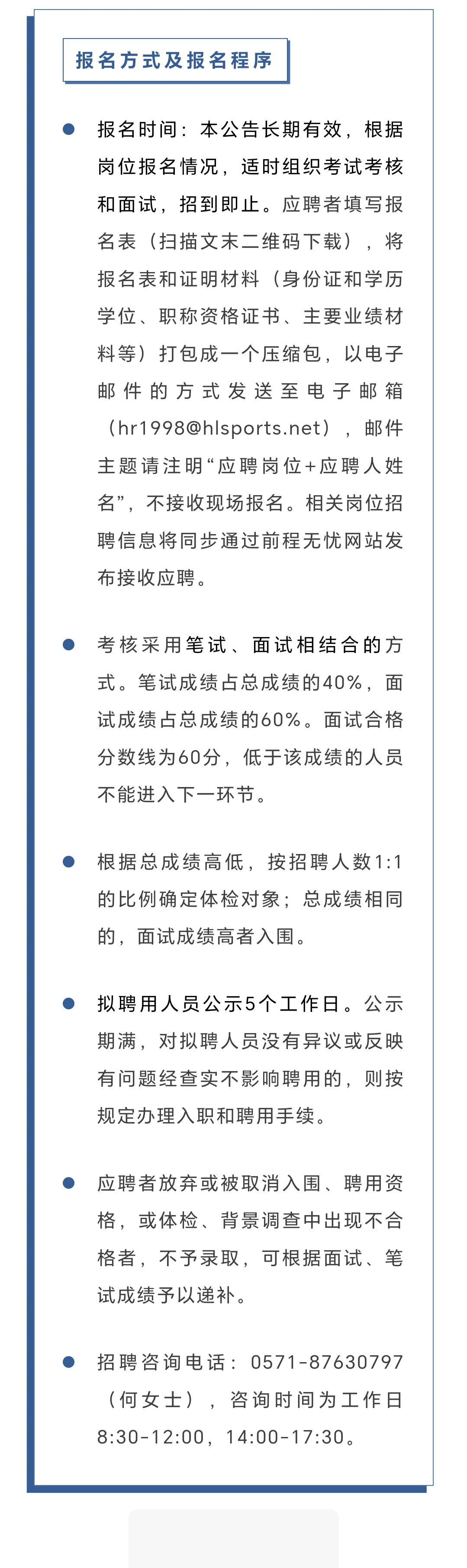 黄龙体育中心招聘信息