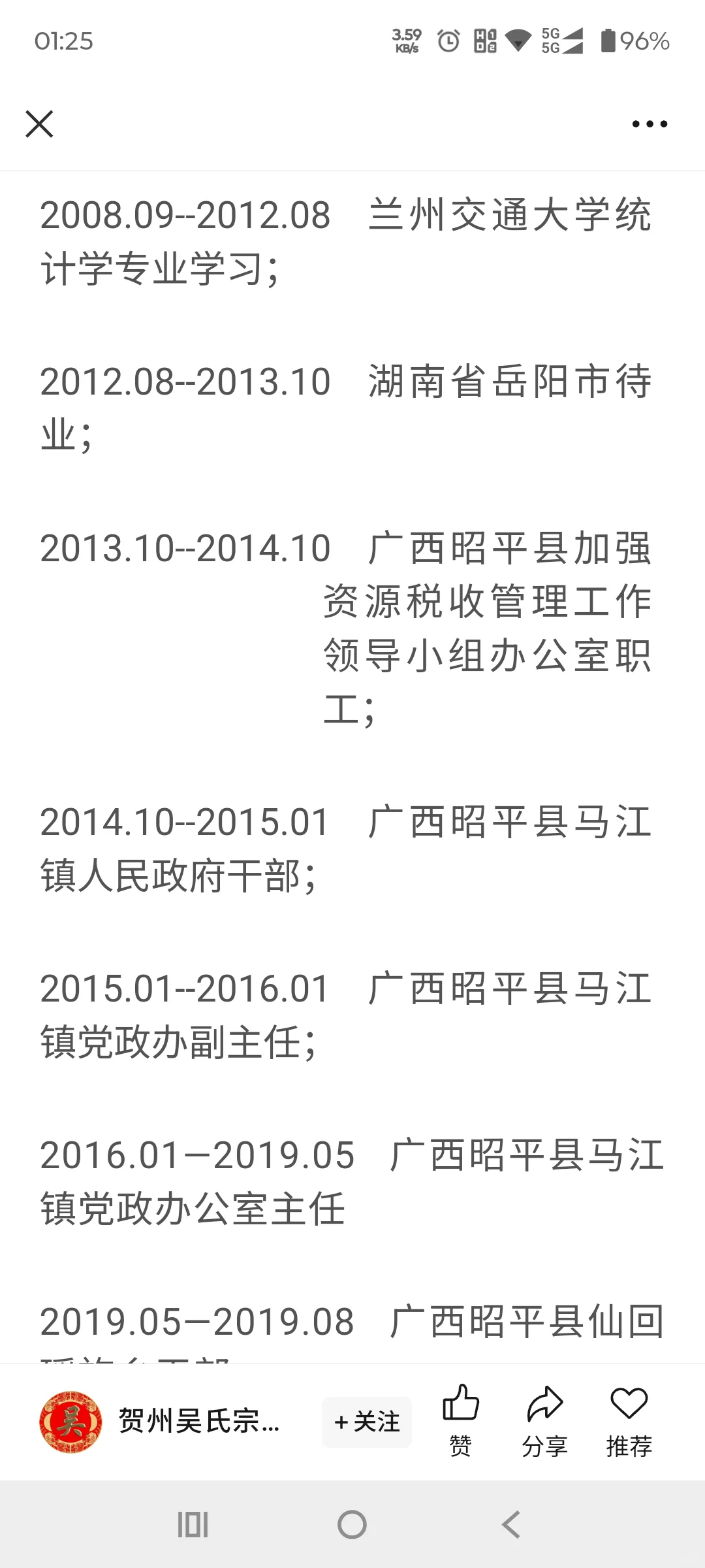 第一个我小学同学，多久能到县级领导干部