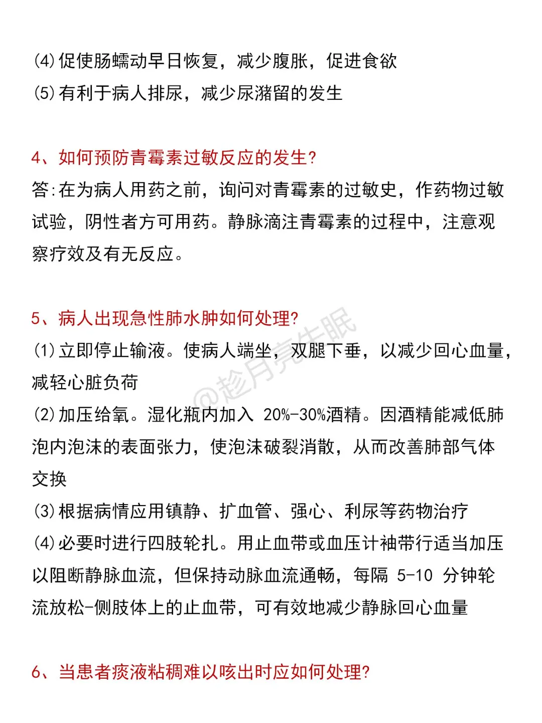 医院招聘🏥护理三基300个经典问答题