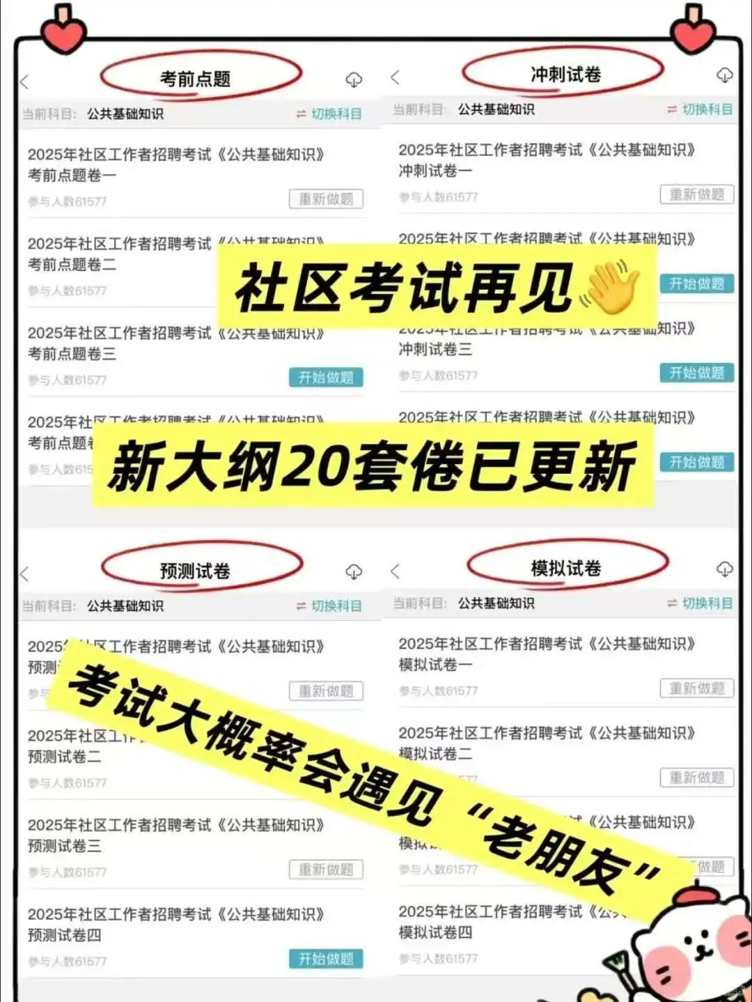 25山西忻州社区工作者来一帮一