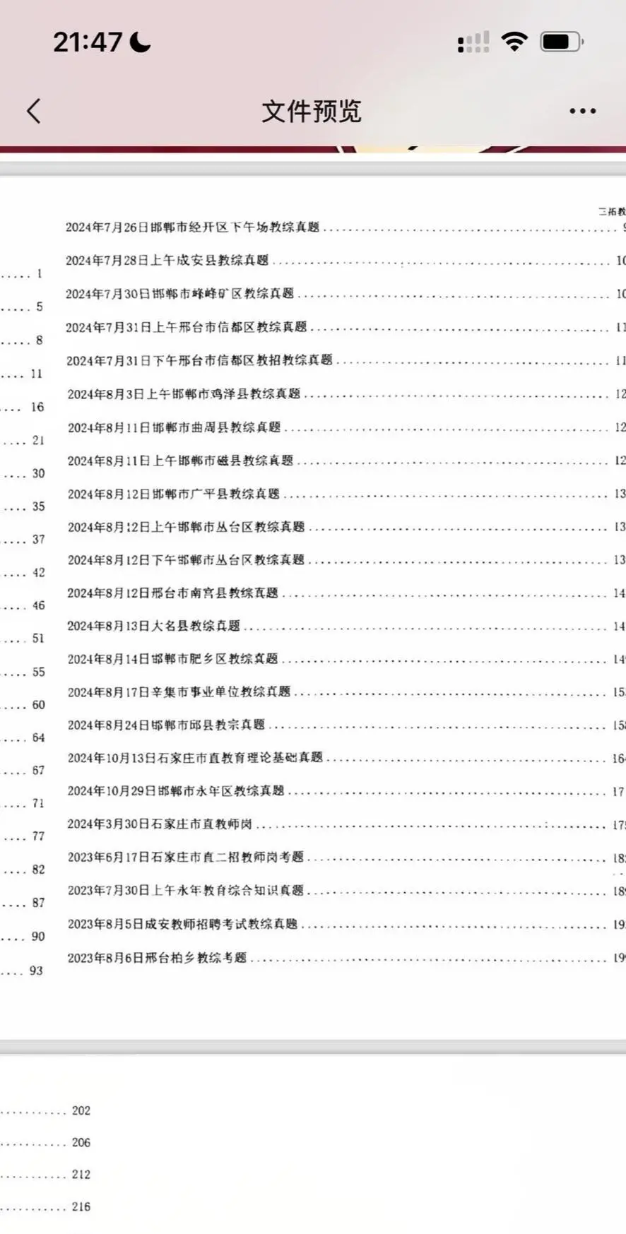 邯郸各区县教师招聘真题附答案解析！