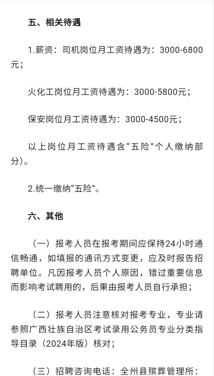 2025年桂林市全州县殡仪馆招聘