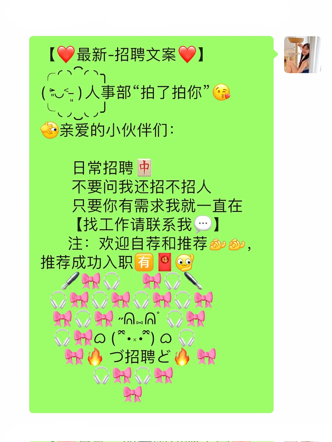 朋友圈招聘文案📞