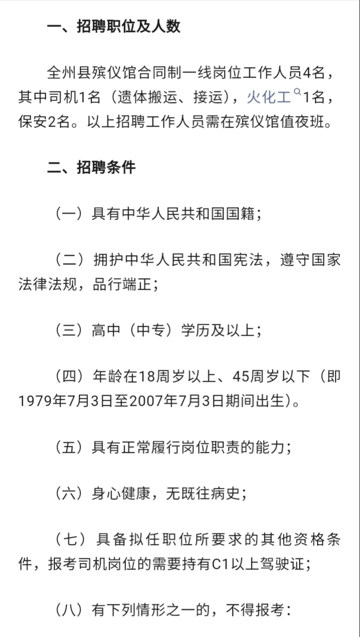 2025年桂林市全州县殡仪馆招聘