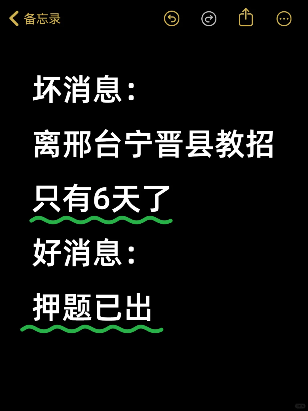 7.19邢台宁晋县教师招聘别裸考，背完稳