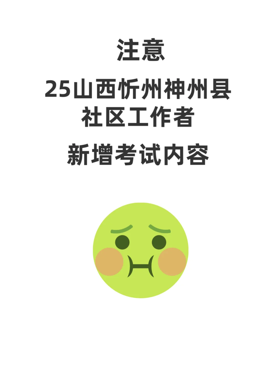 25山西忻州神池县社区工作者来一帮一！