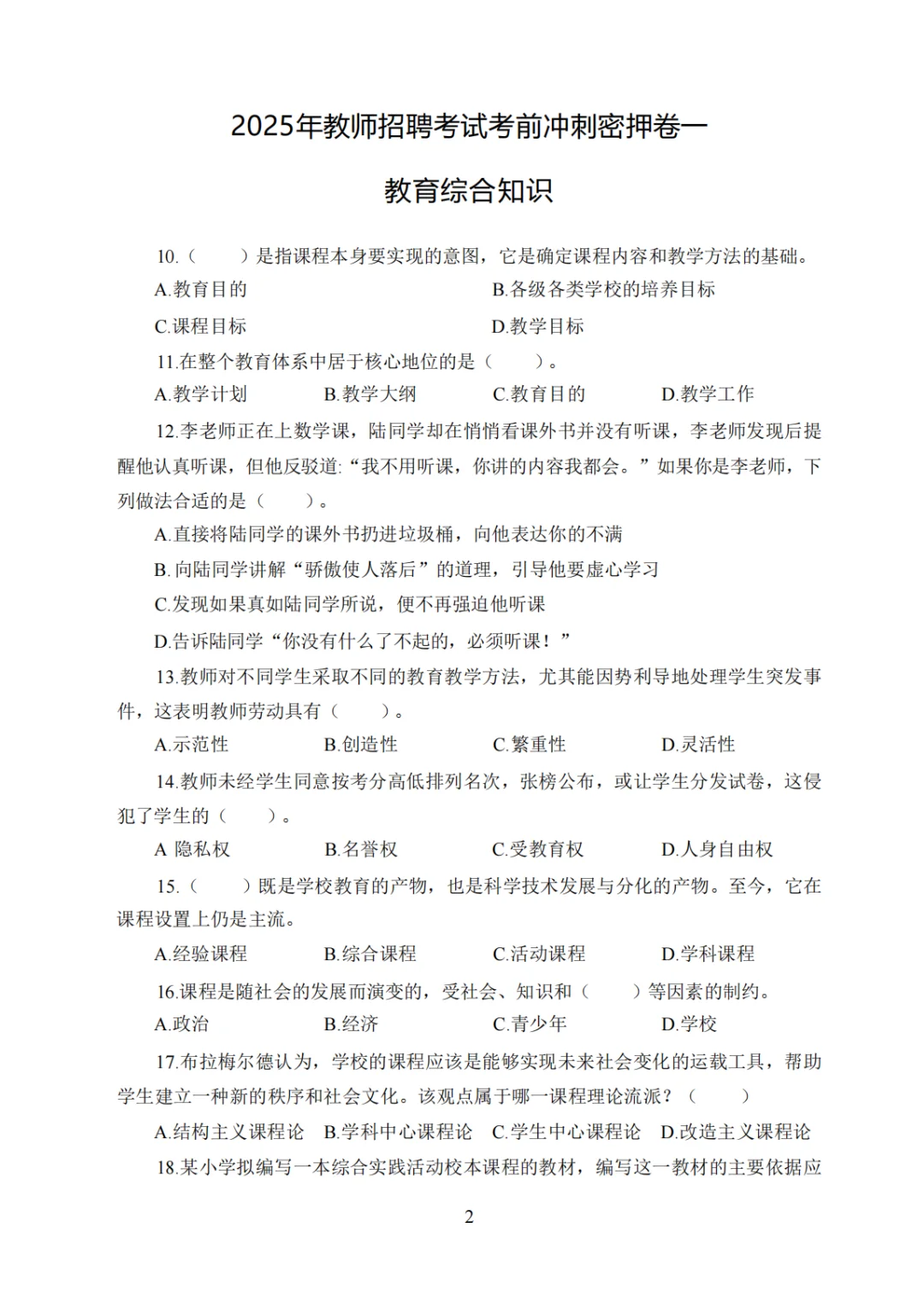 其实，今年邢台宁晋县教师编风向很明显了！