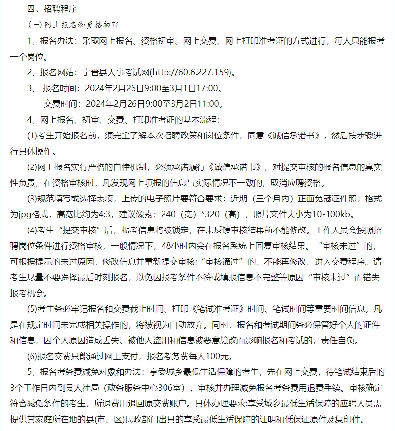 邢台宁晋2024事业单位招聘201人公告