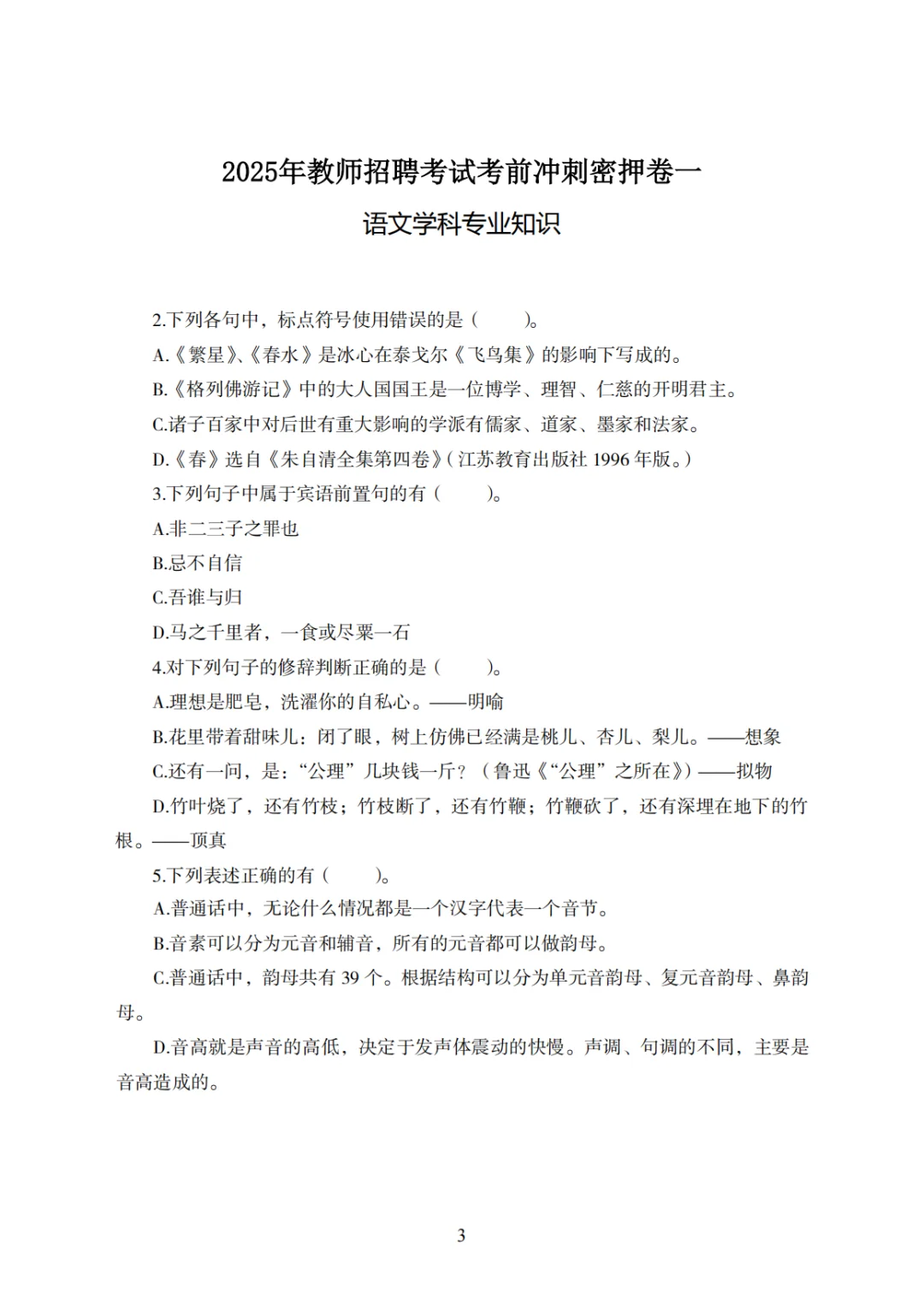 其实，今年邢台宁晋县教师编风向很明显了！