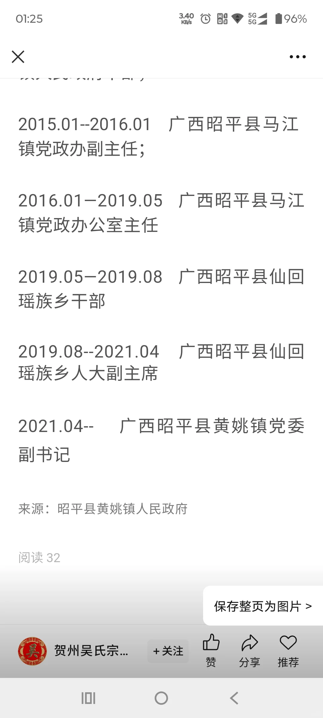 第一个我小学同学，多久能到县级领导干部