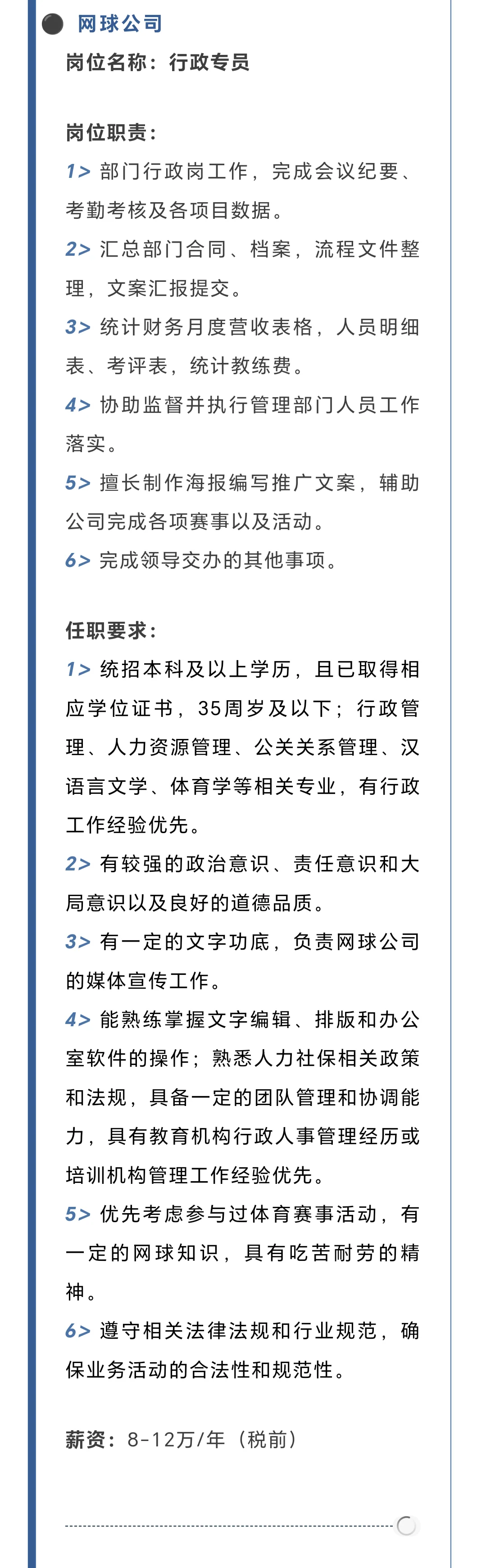 黄龙体育中心招聘信息