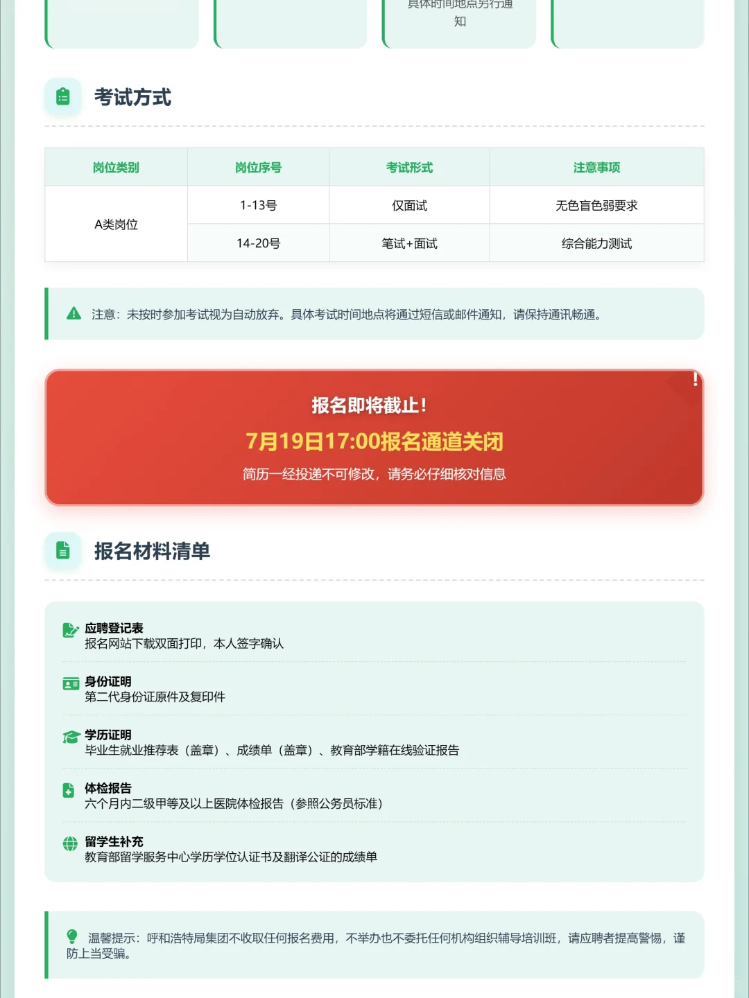 年中国铁路呼和浩特局集团招聘400人公告