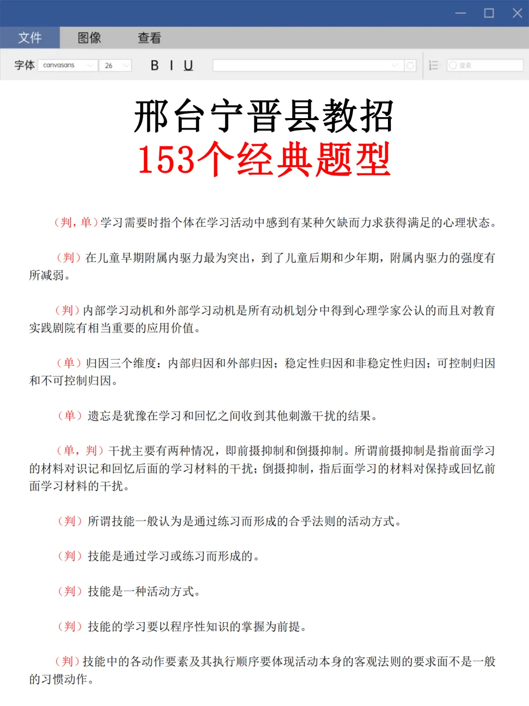 7.19邢台宁晋县教师招聘别裸考，背完稳