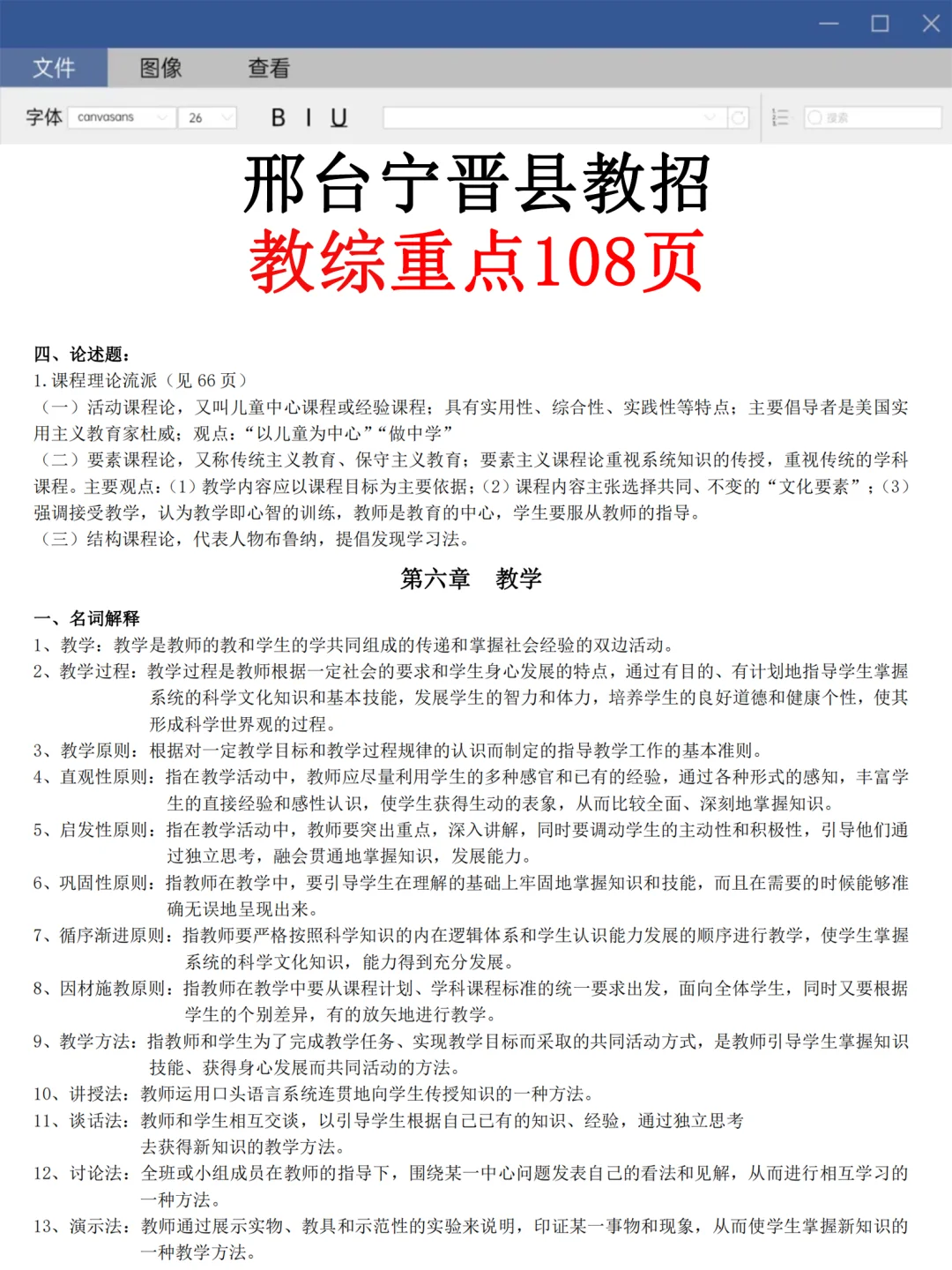 7.19邢台宁晋县教师招聘别裸考，背完稳