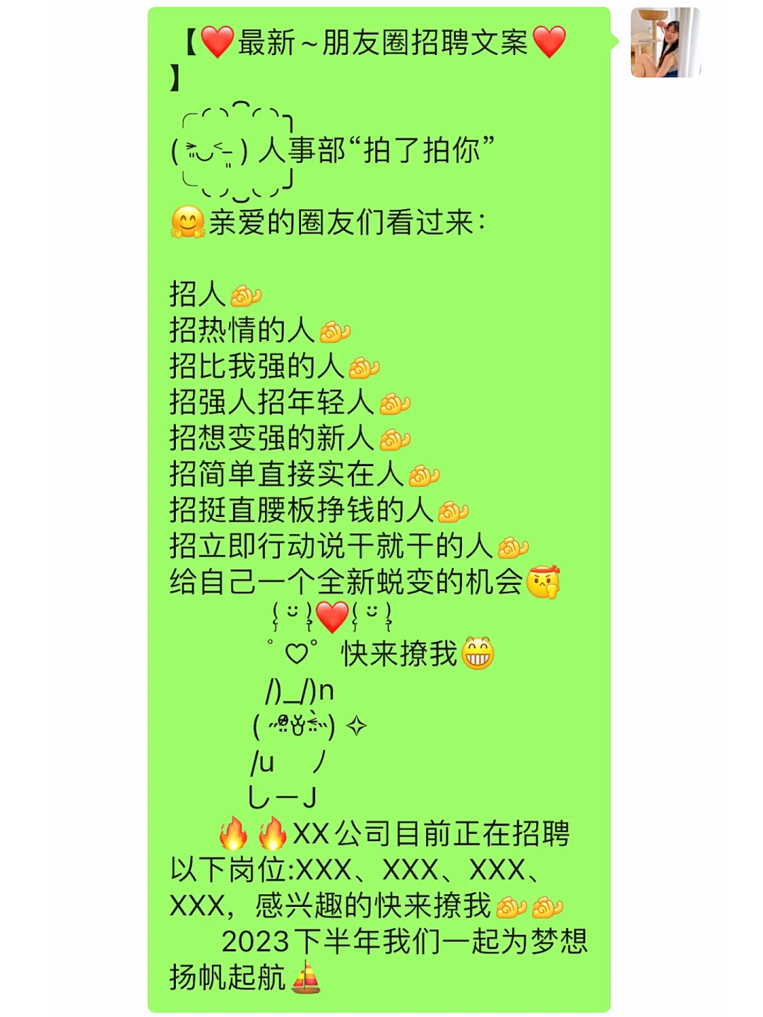 朋友圈招聘文案📞