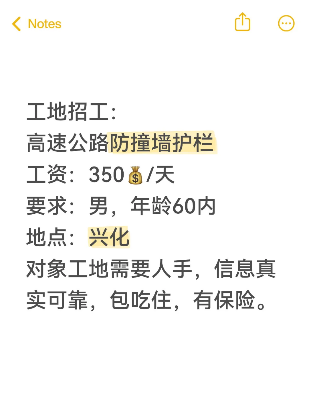 央企项目 工地招工 真实的