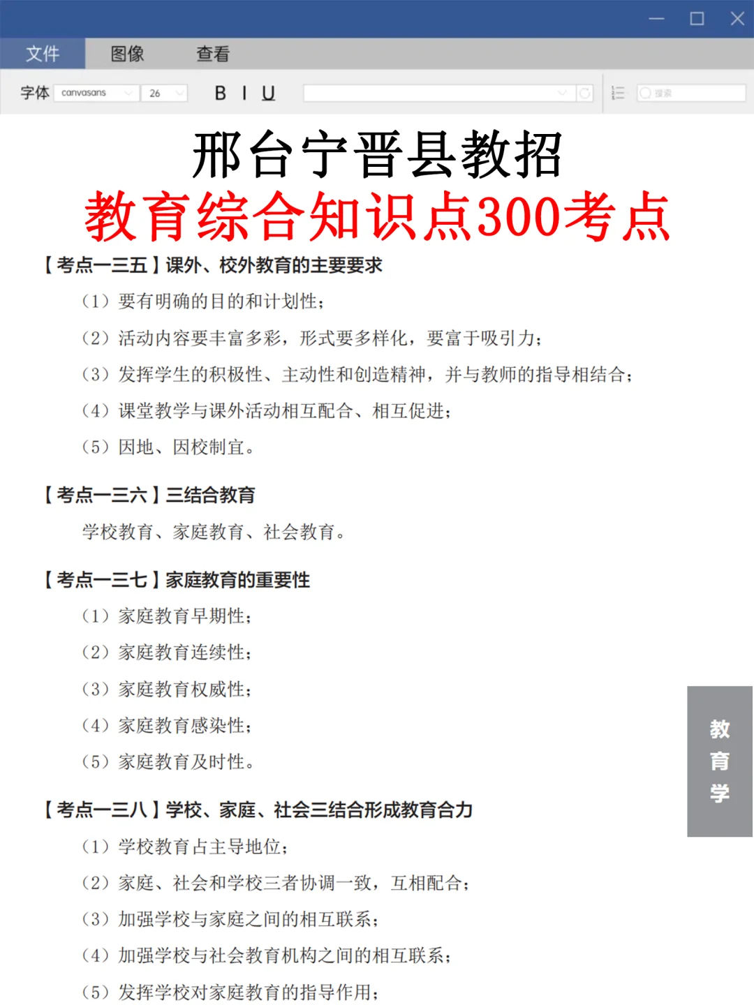7.19邢台宁晋县教师招聘别裸考，背完稳