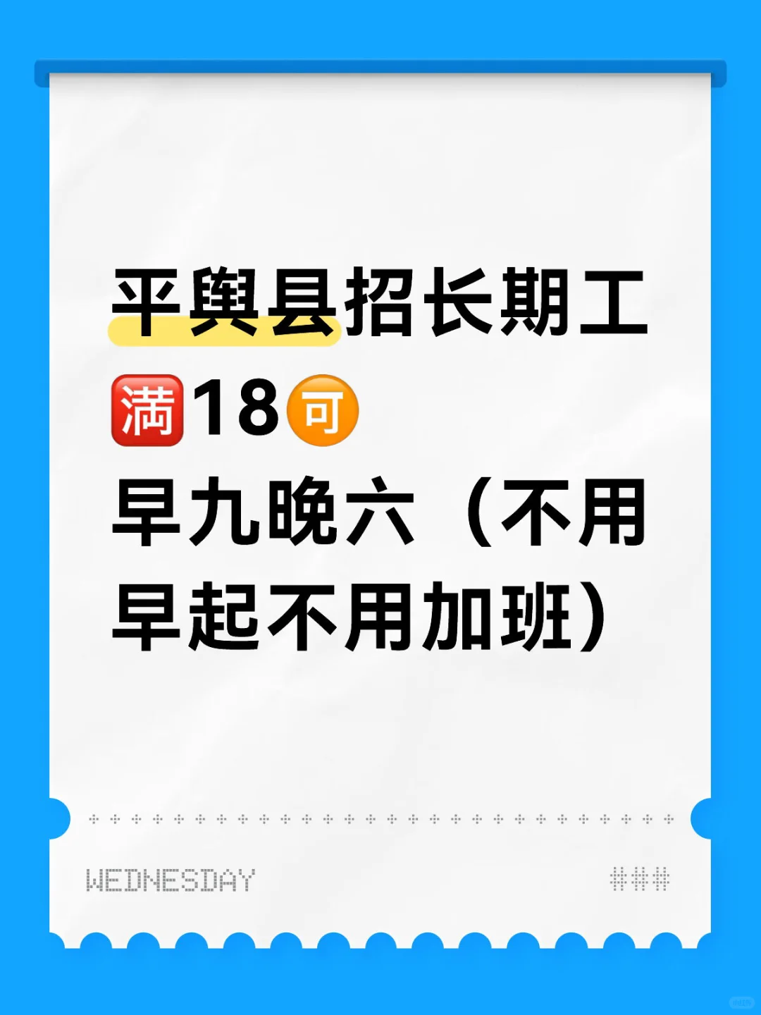 招长期工！！！
