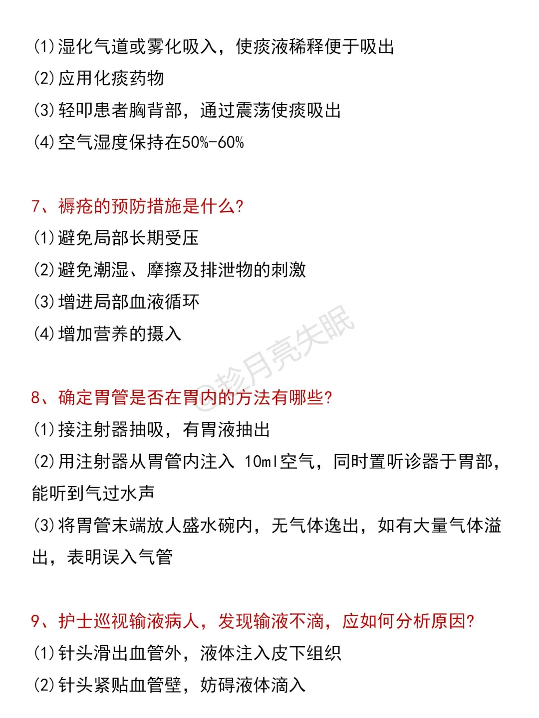 医院招聘🏥护理三基300个经典问答题