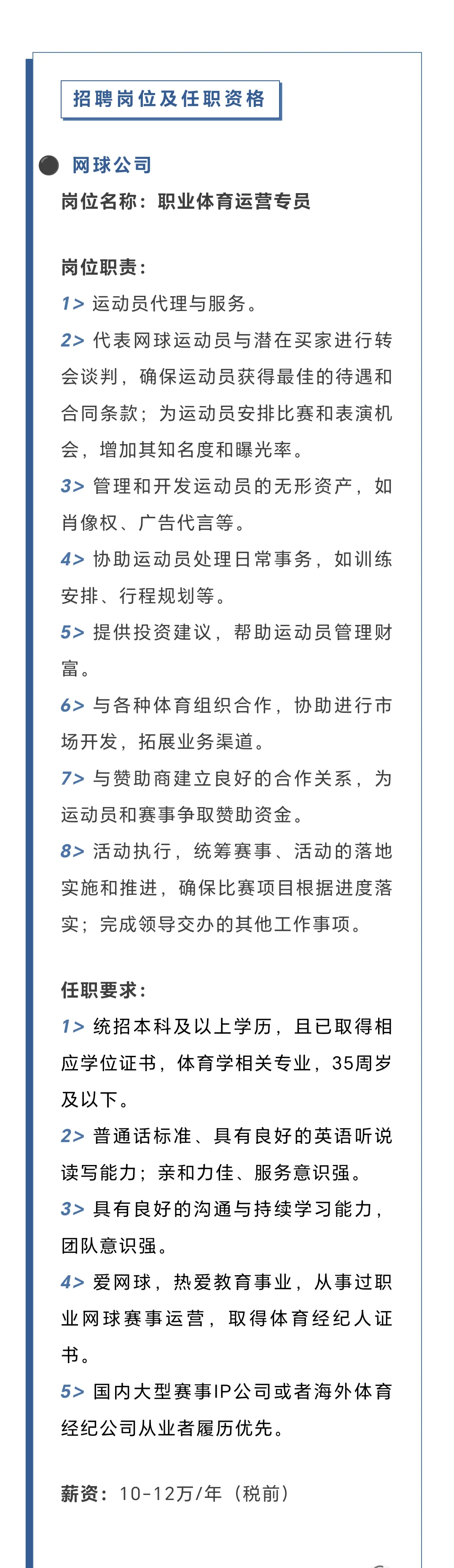 黄龙体育中心招聘信息