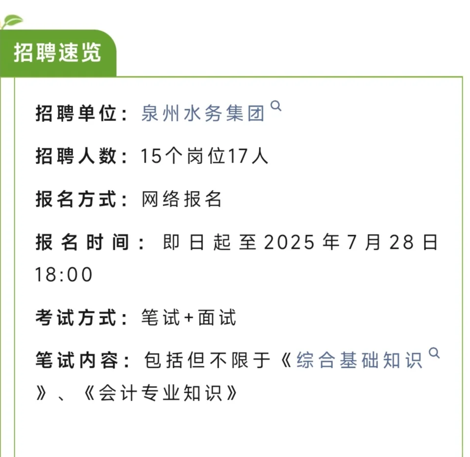 ❤️水务集团正式工招聘17人！本科以上