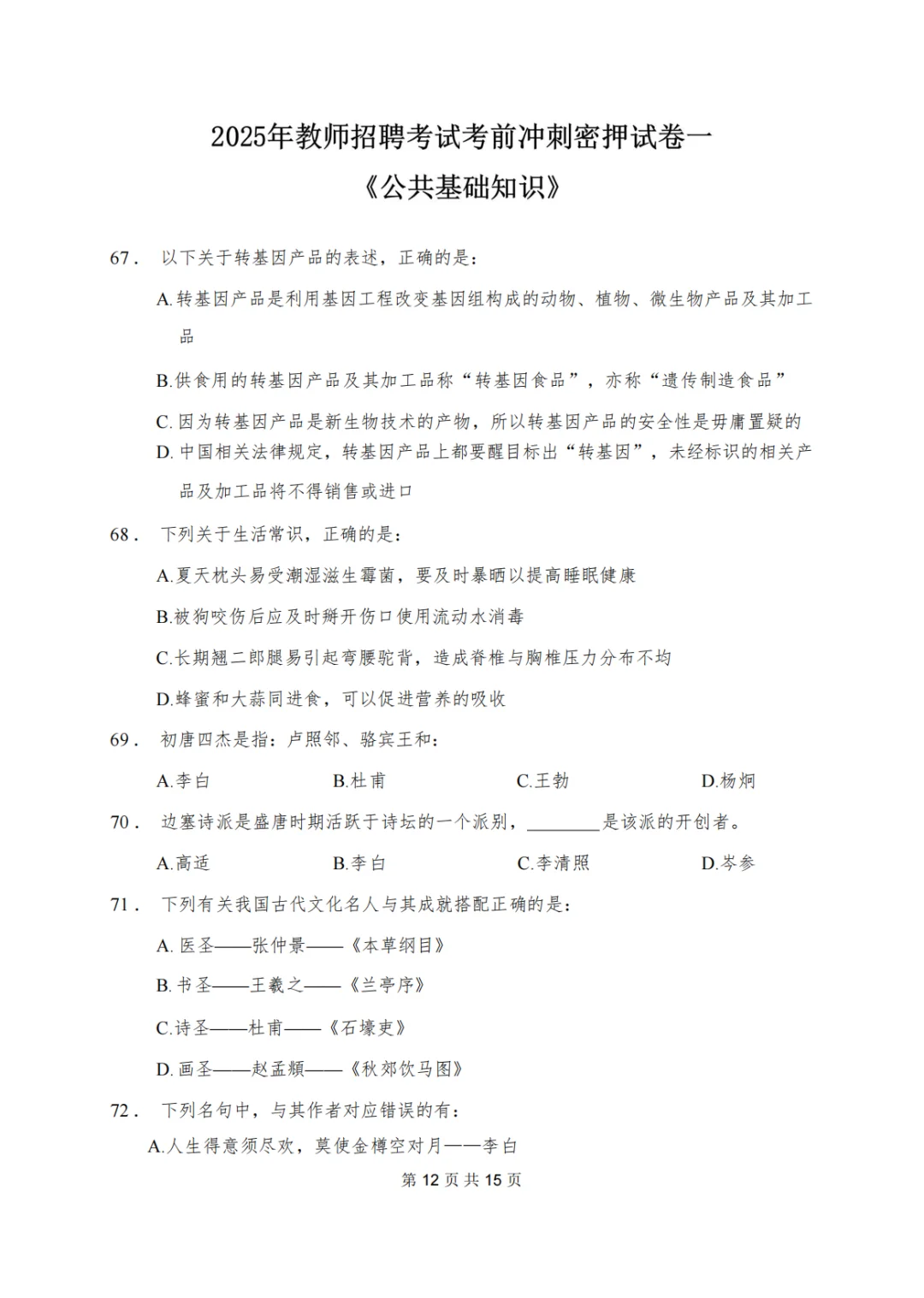 有点心疼，参加25邯郸大名县教招的考生！