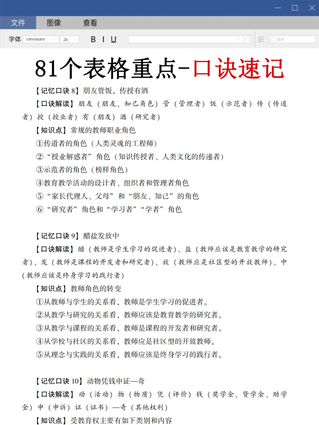 7.19邢台宁晋县教师招聘别裸考，背完稳