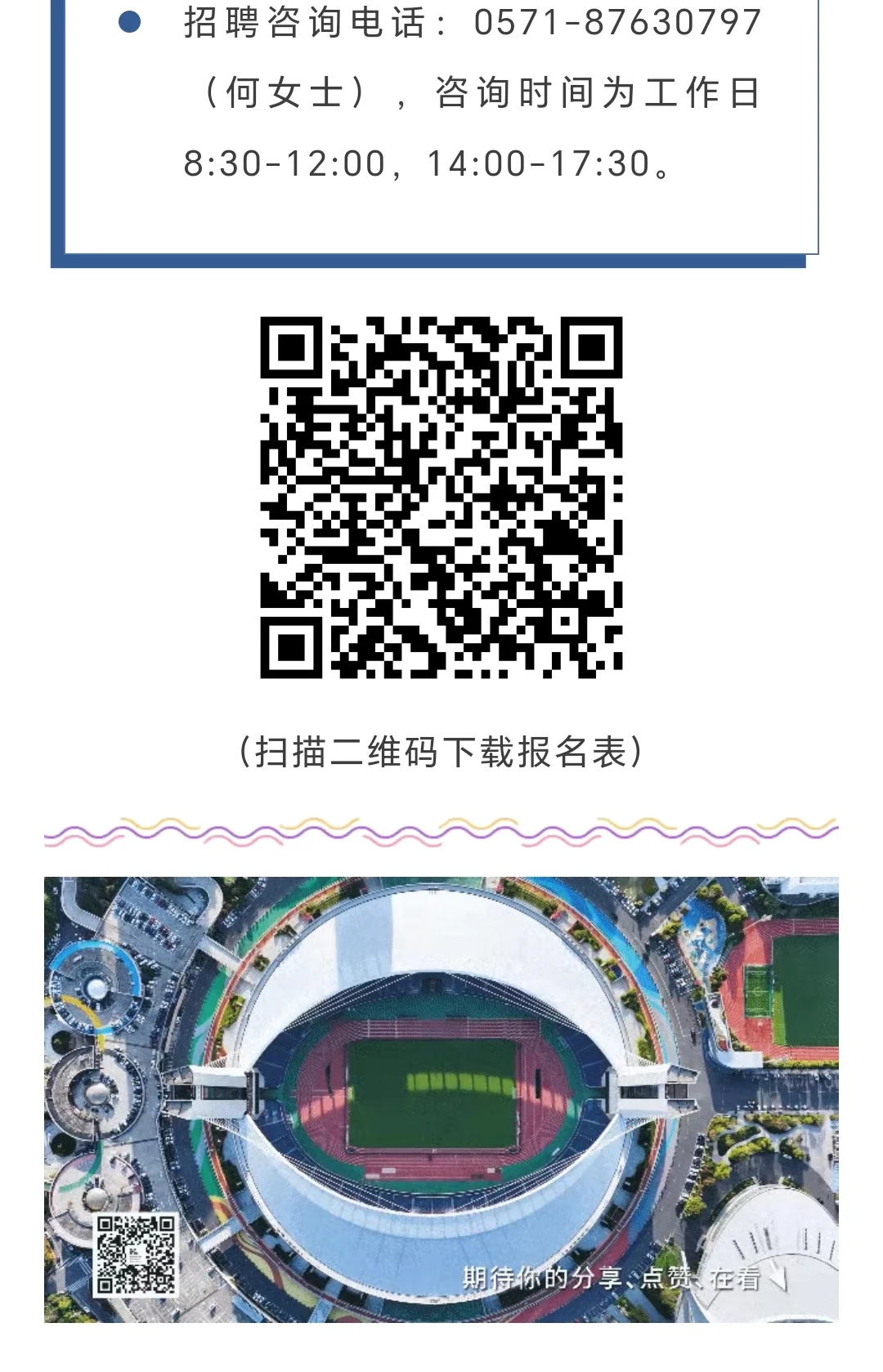 黄龙体育中心招聘信息