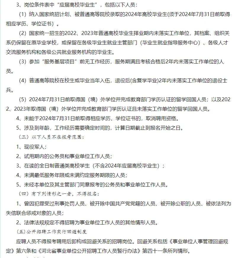 邢台宁晋2024事业单位招聘201人公告