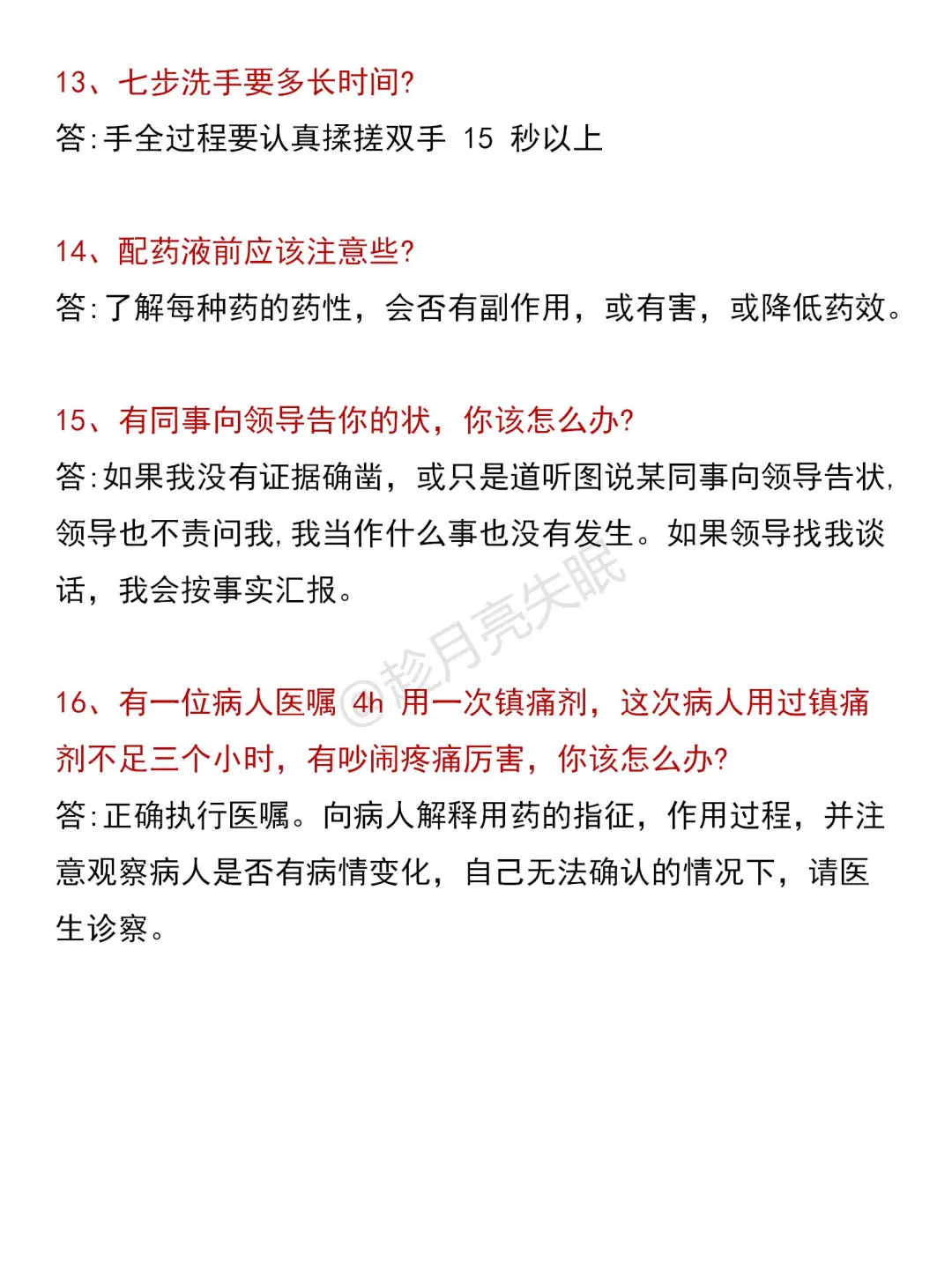医院招聘🏥护理三基300个经典问答题