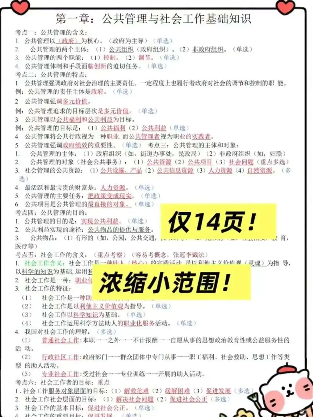 25山西忻州社区工作者来一帮一