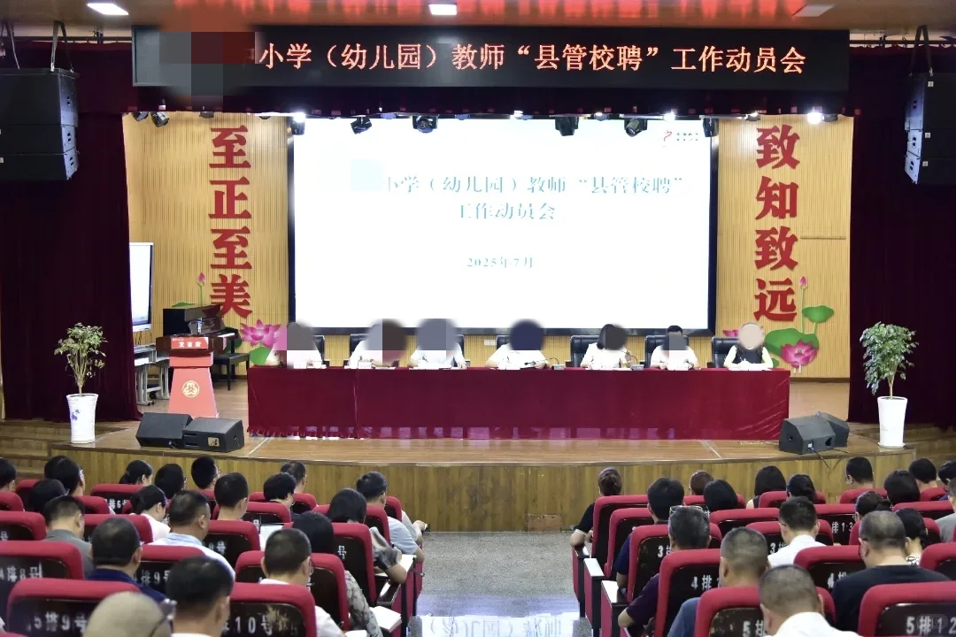 县管校聘竟然就在我身边