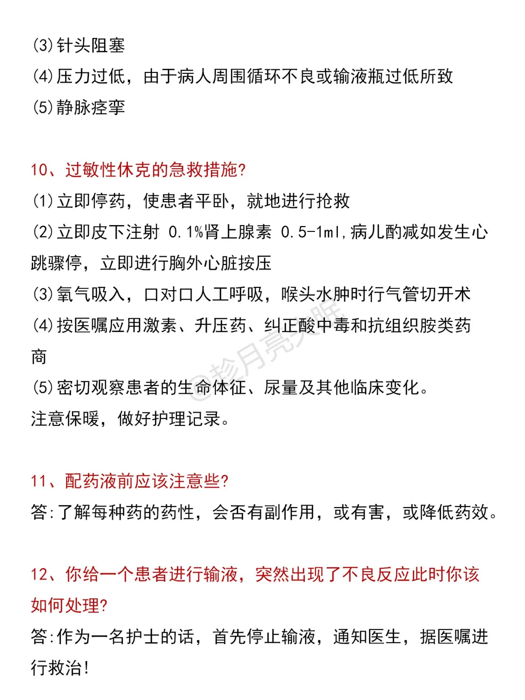 医院招聘🏥护理三基300个经典问答题