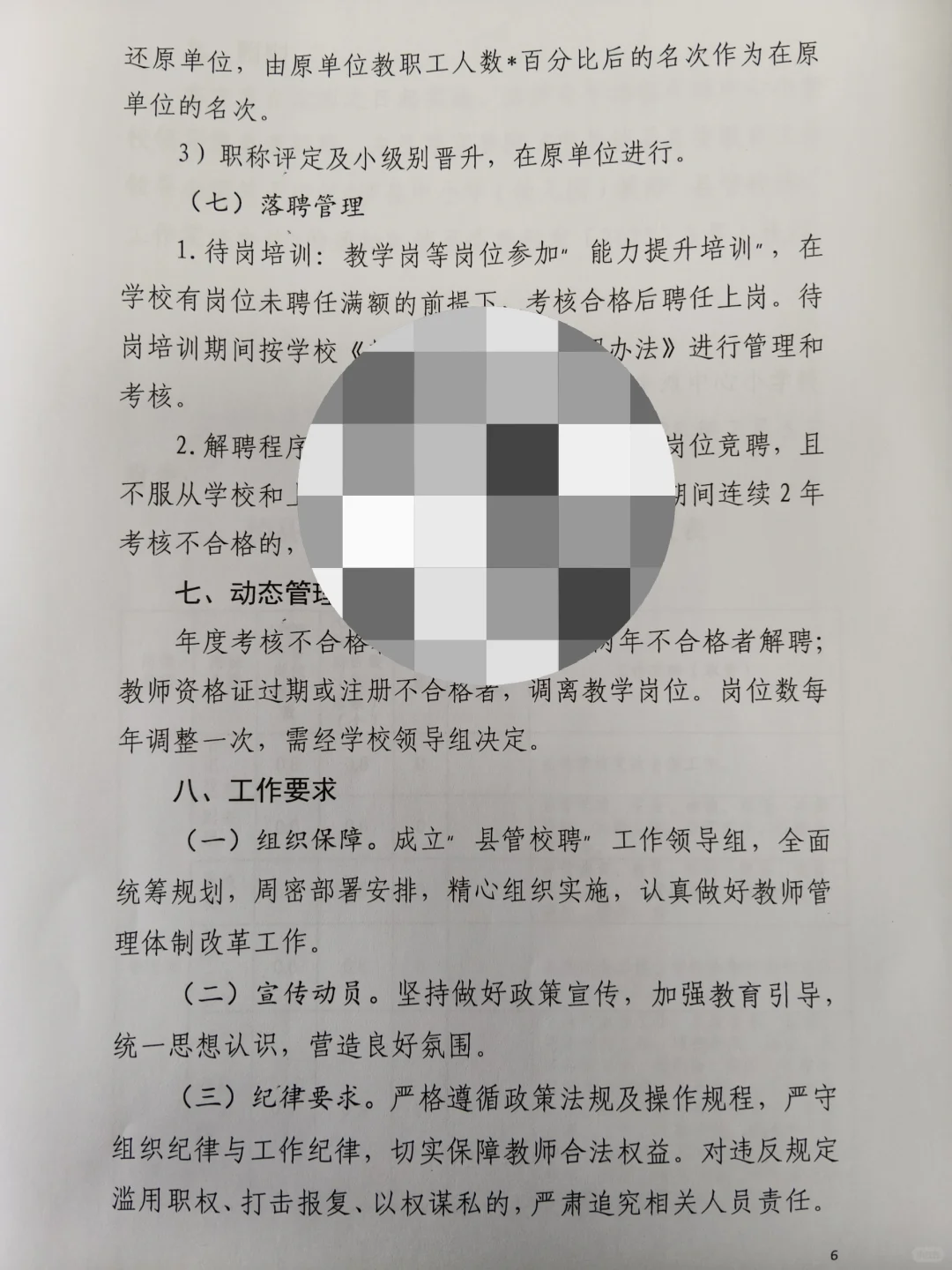 “县管校聘”学校教职工竞聘工作方案