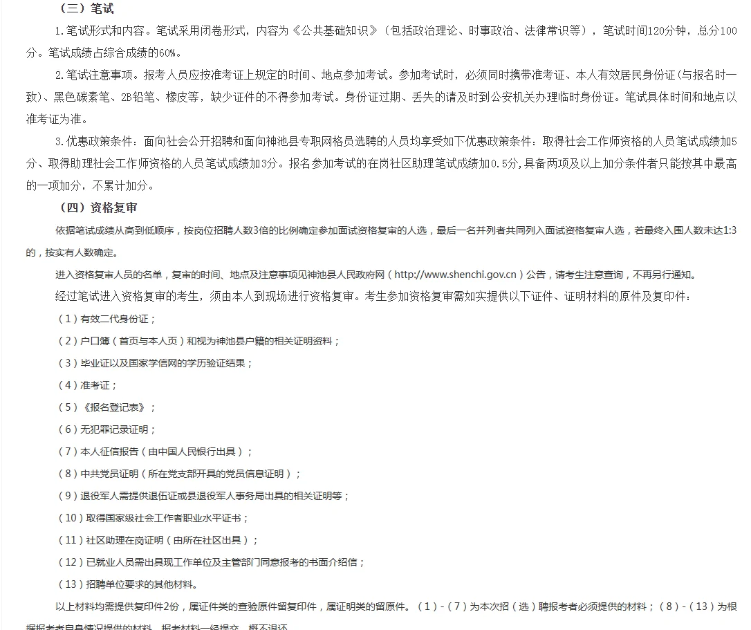 神池县2025年公开招(选)聘社区专职工作者