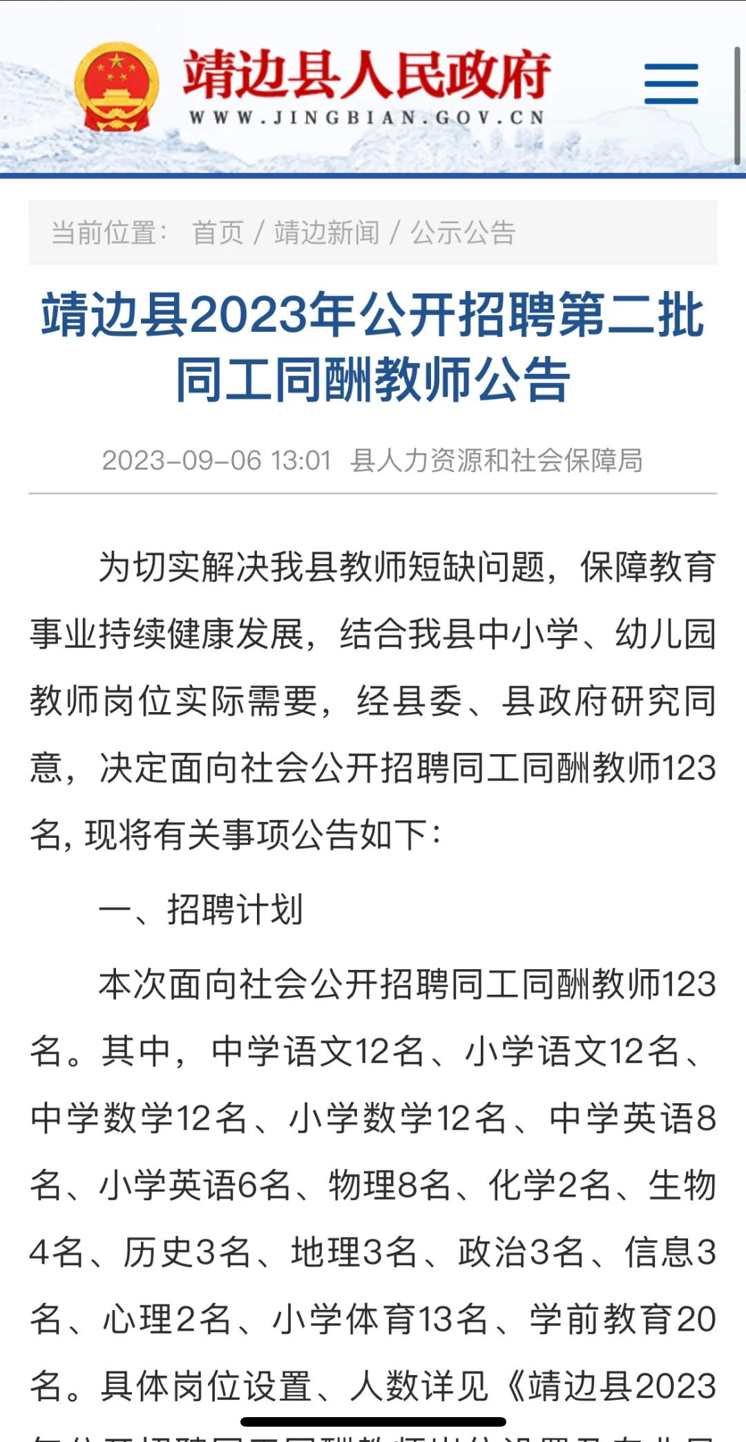 靖边同工同酬又来了！！