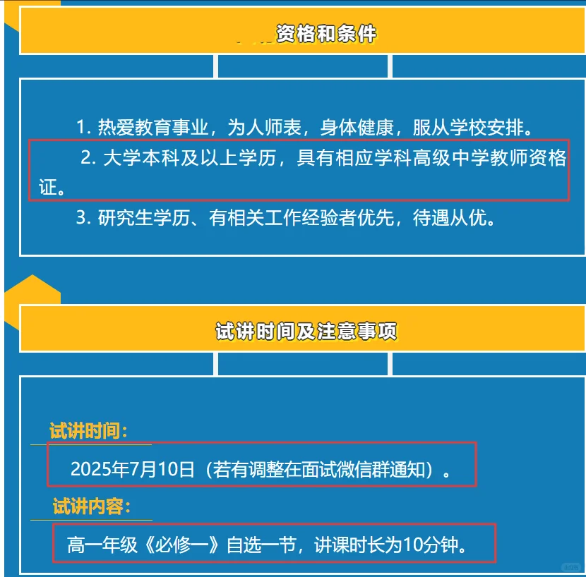 靖边县第七中学需要教师21名