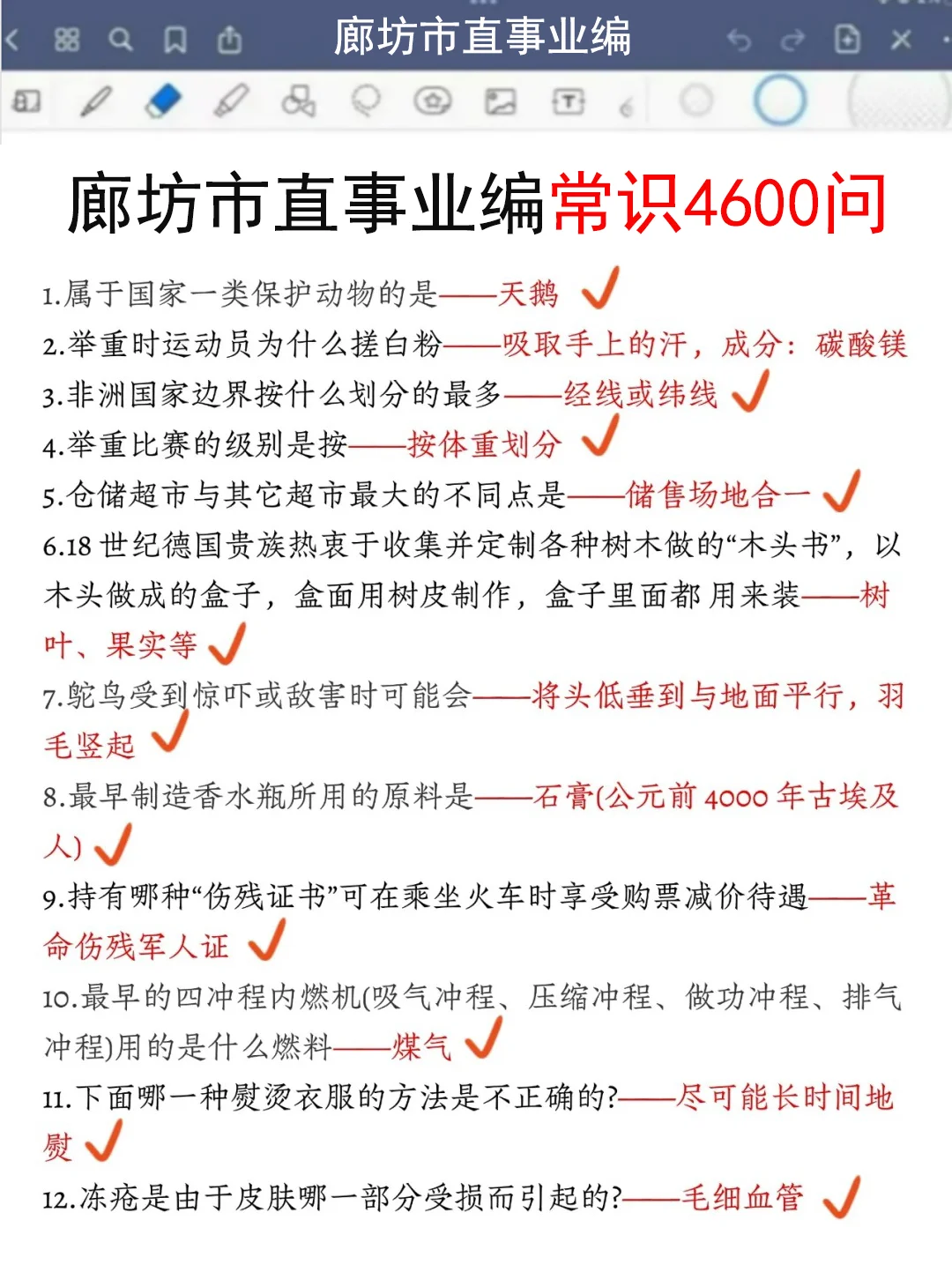 给大家普及一下7.26廊坊市事业编的强度