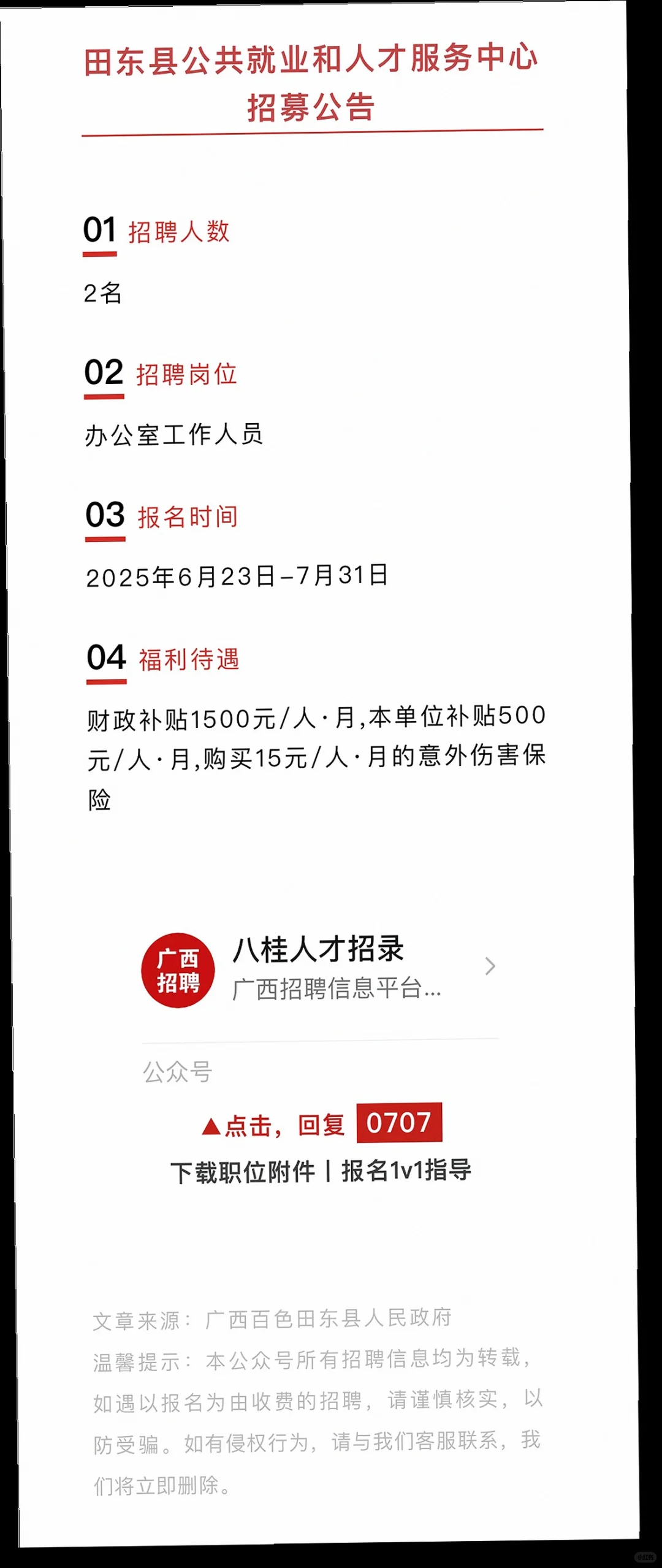 百色崇左多单位招聘啦😍