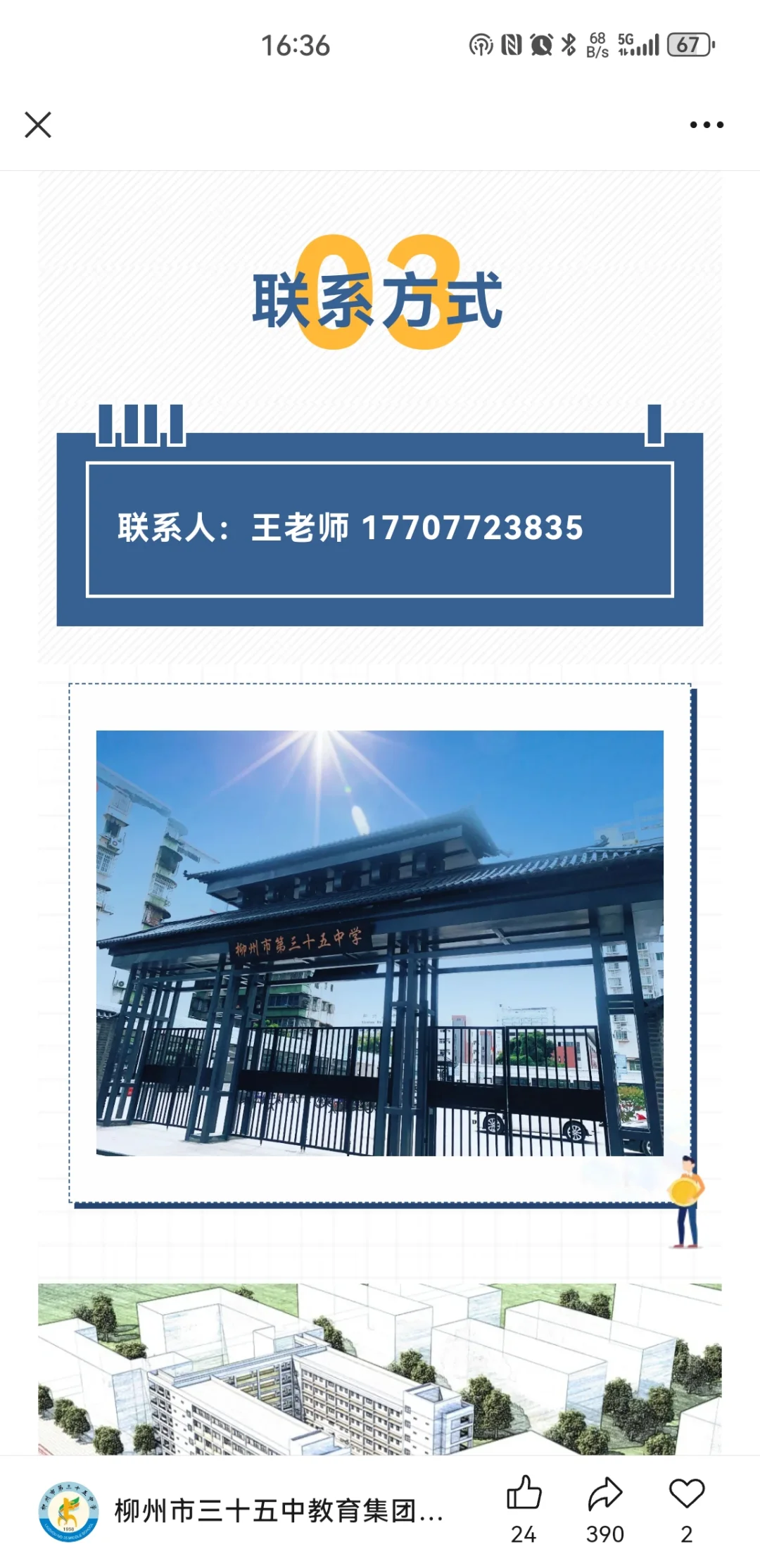 柳州市第三十五中学招聘合同制教师公告！