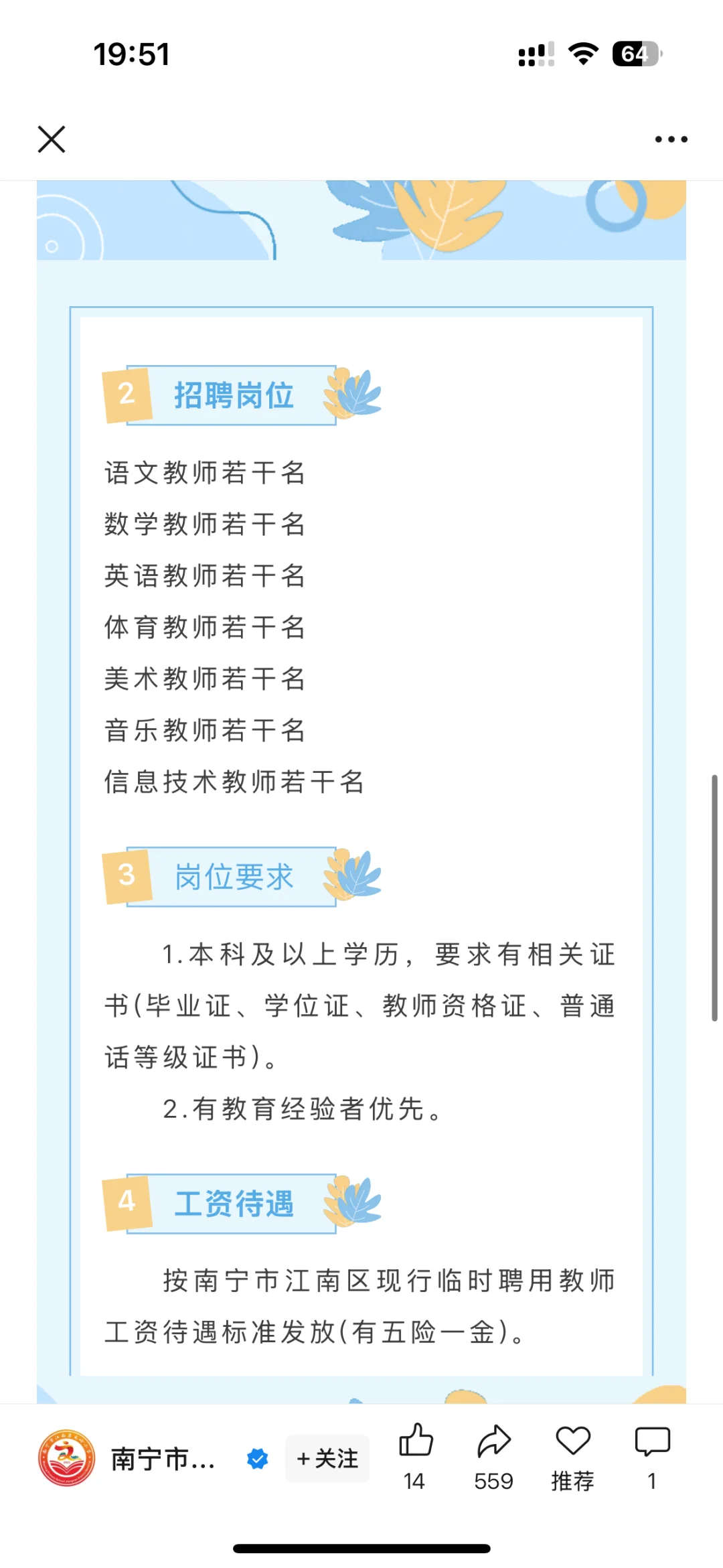 南宁文岭小学教师招聘