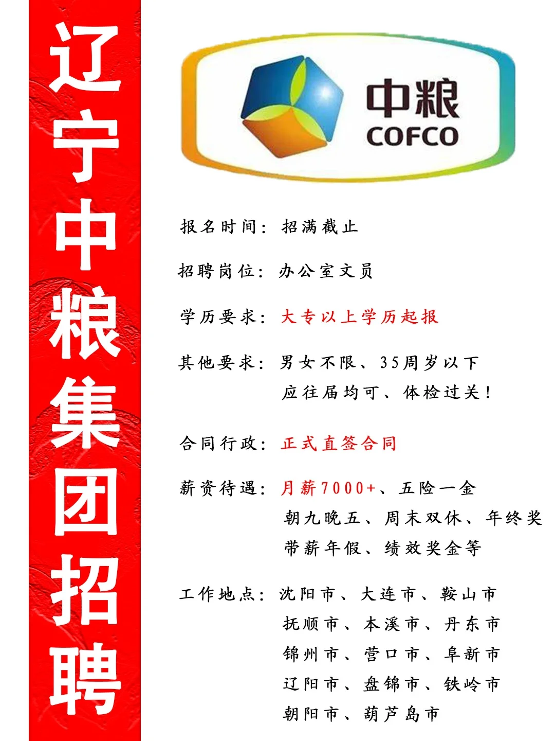 赶紧来，辽宁中粮等你！🌹🌹🌹