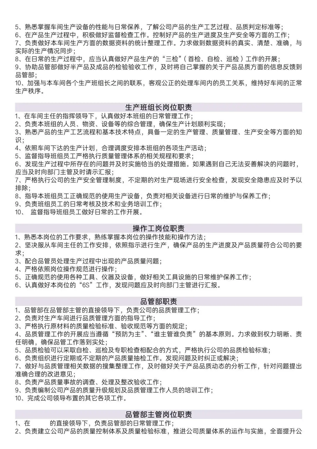 生产型公司组织架构及岗位职责