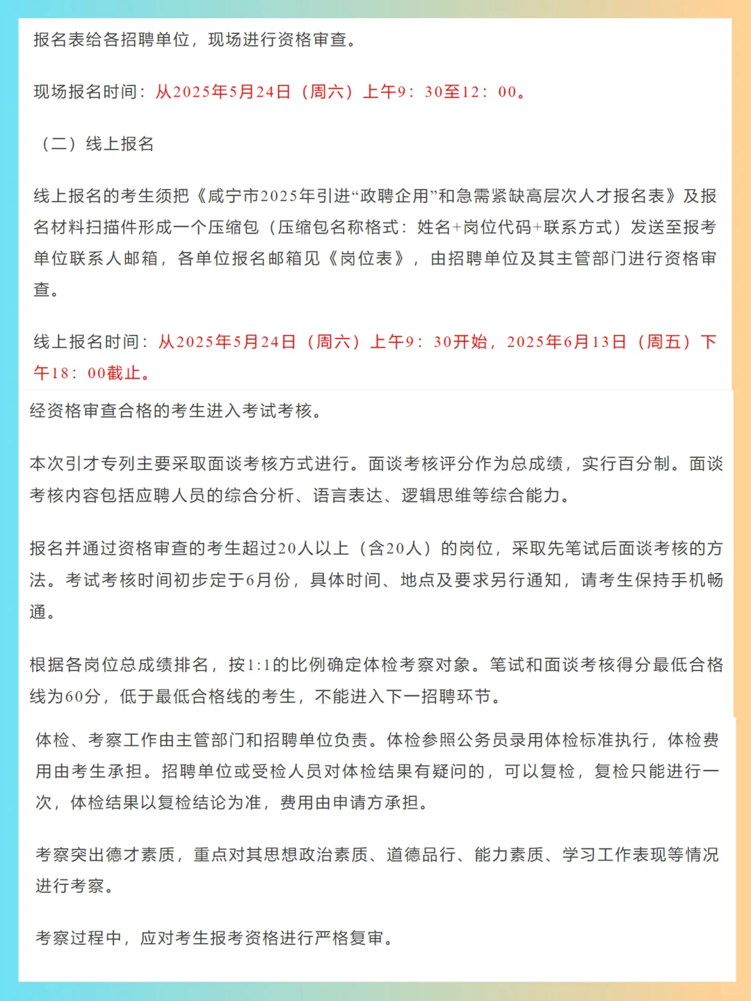 25年咸宁市事业单位引进173名人才～