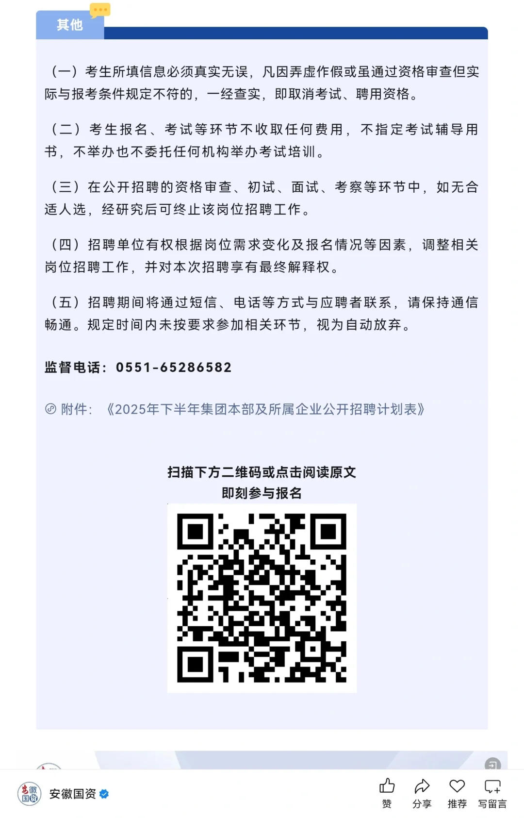 安徽省生态环境产业集团招聘公告，把握机会