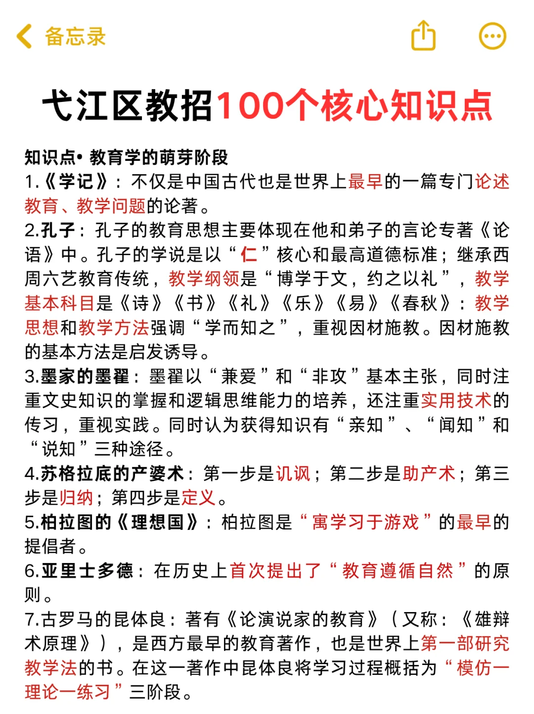 提醒下备考25芜湖弋江区编外教招的人，码住！