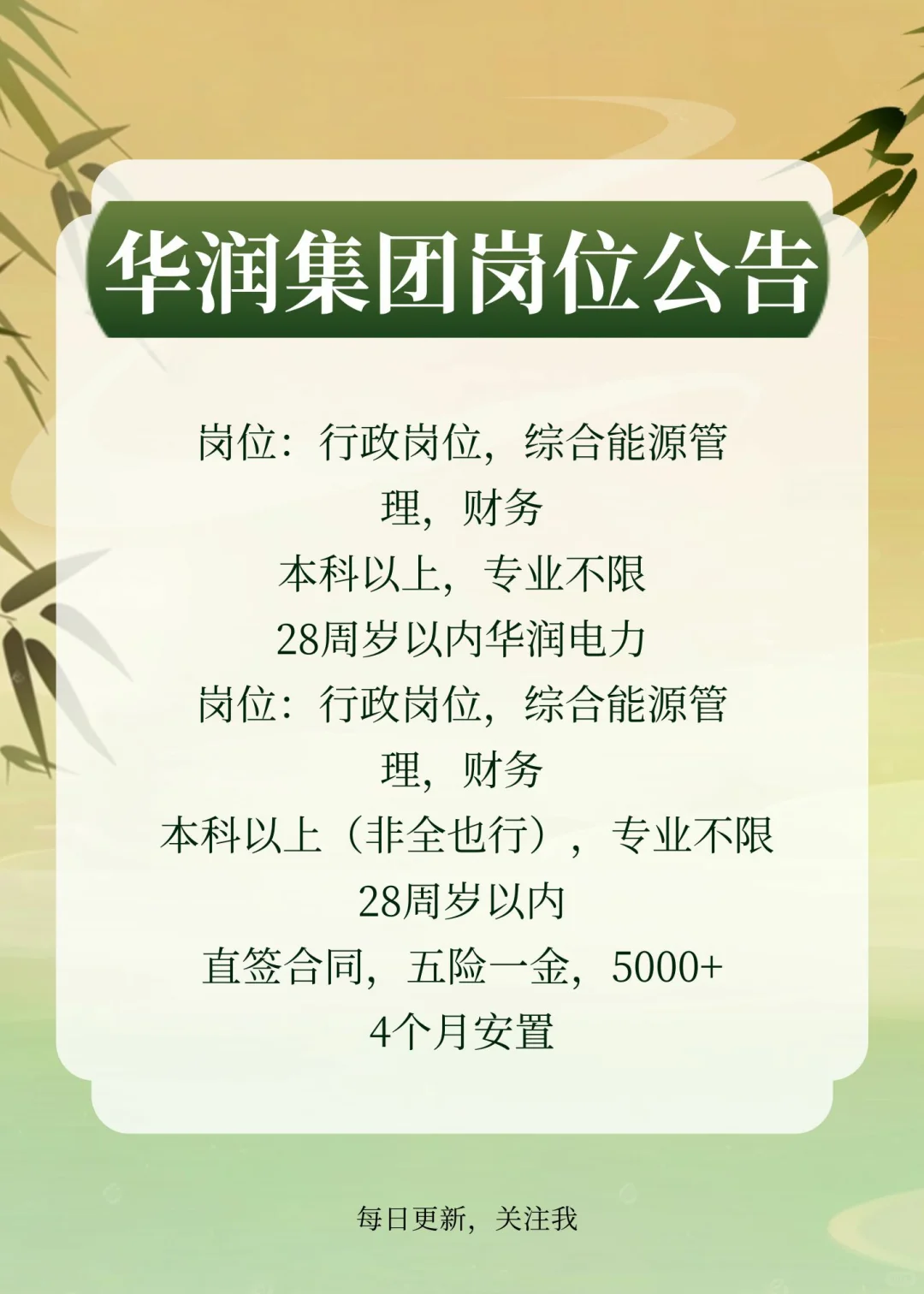 终于等到电力公司岗位