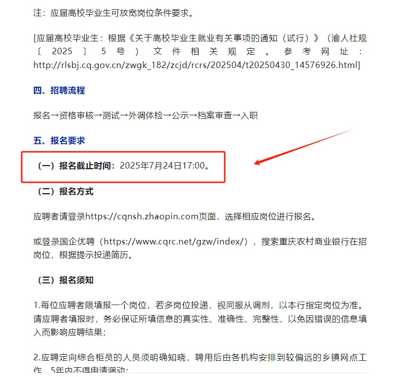 💥重庆农商行招聘155人！