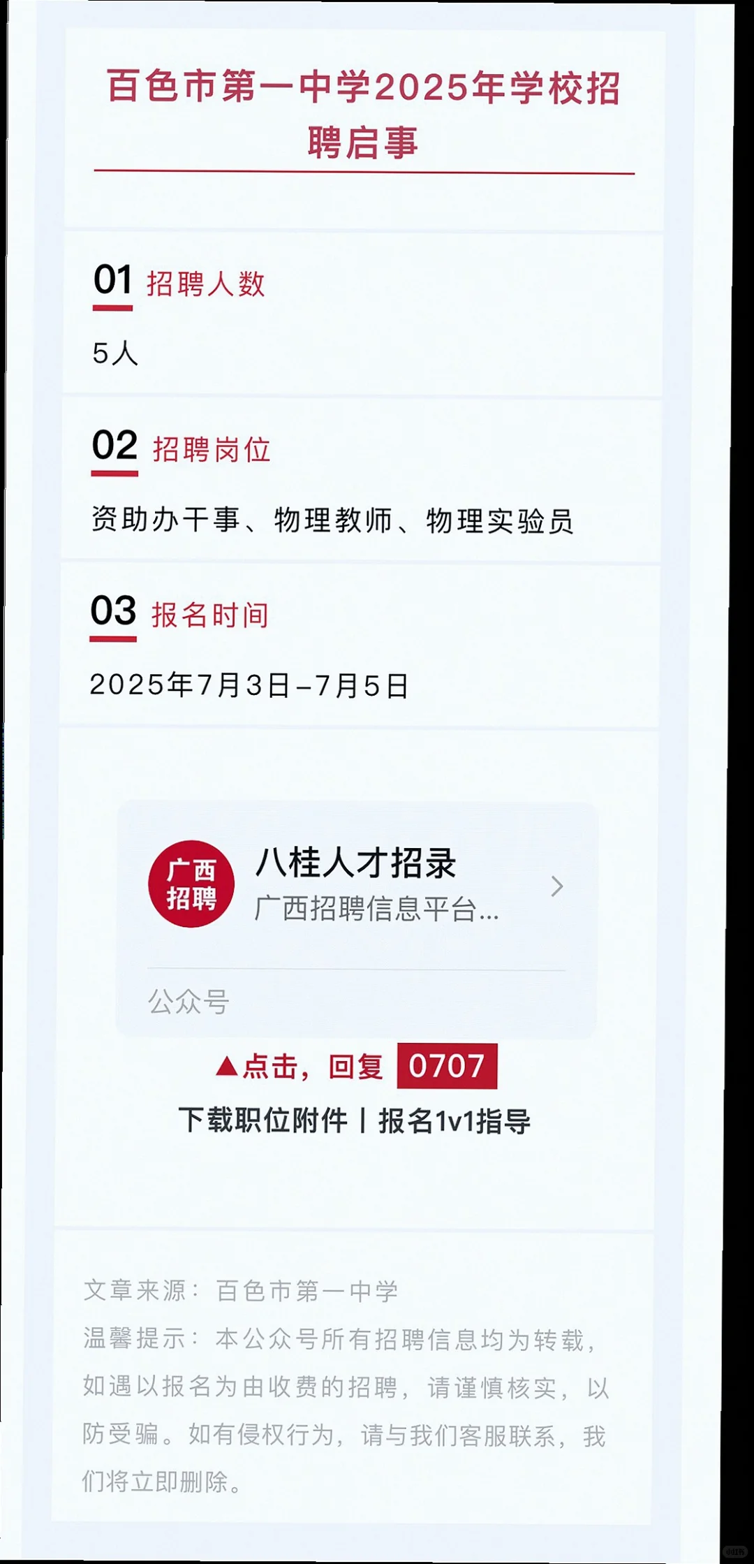 百色崇左多单位招聘啦😍