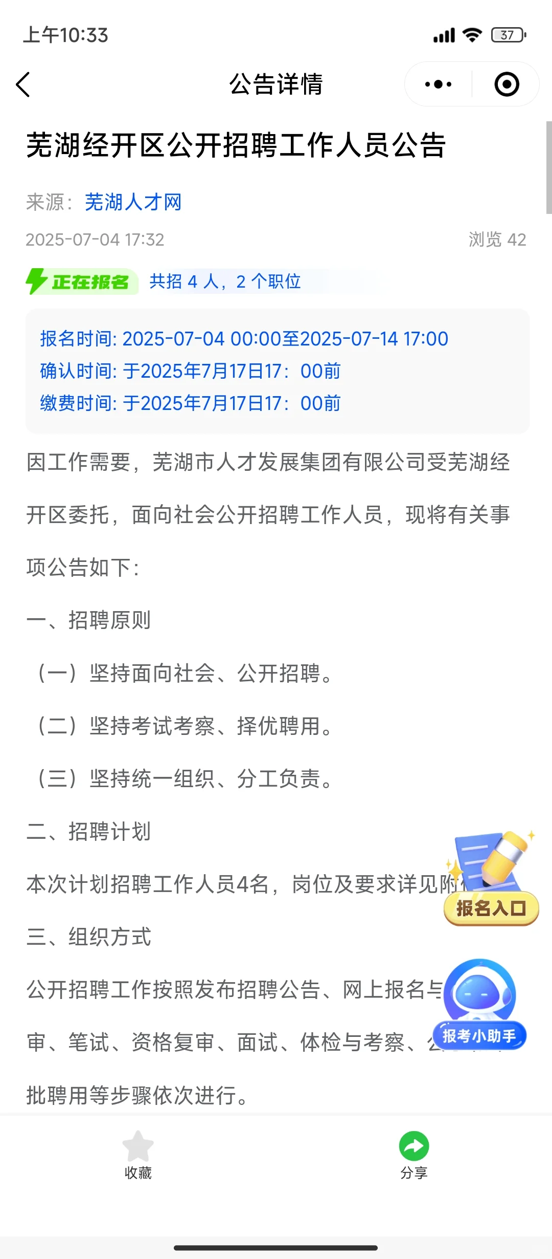 芜湖经开区工作人员！